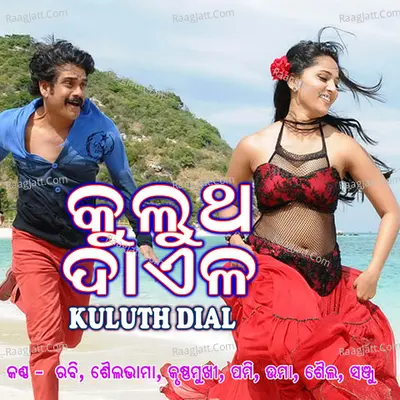 Kuluth Dial - Bhakta Prasad Barik
