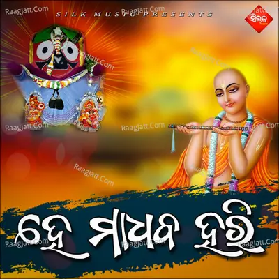 He Madhaba Hari Poster