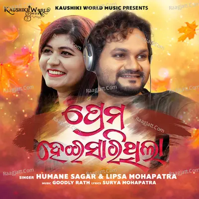 Prema Heisarithila Cover