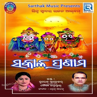 Sakala Pranama - Namita Agarwal