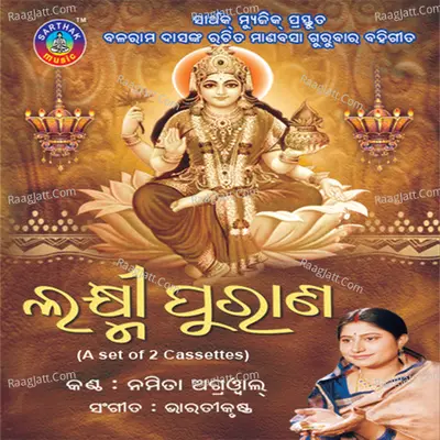 Laxmi Puraana Vol 1 - Namita Agarwal