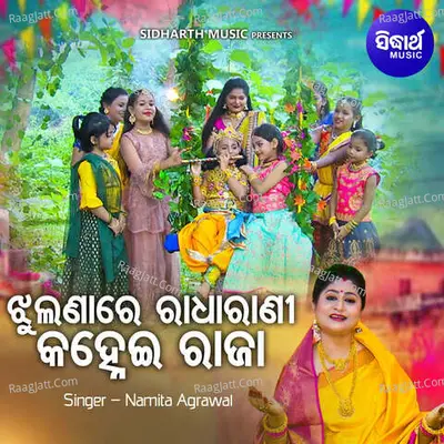 Jhulanare Radha Rani Kanhei Raja