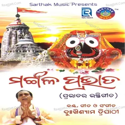 Mangala Pravata - Dukhishyam Tripathy