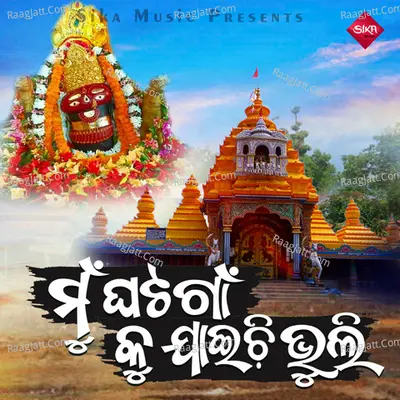 Mun Ghatagan Ku Jaeichi Bhuli Cover