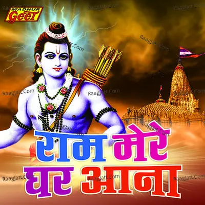 Ram Mere Ghar Aana - Moinuddin Manchala