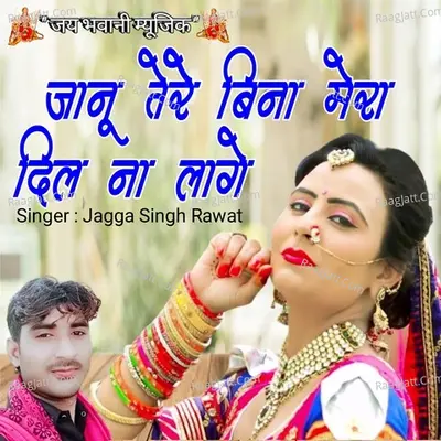 Janu Me Bat Tarak Me Jaau Poster