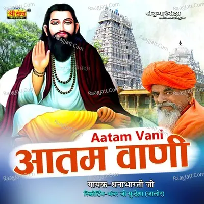 Aatam Vani - Dhanabharti Ji