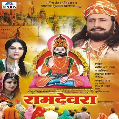 Ram Devra- Baba Ramsaa Peer- Rajasthani Poster