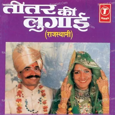 Teetar Ki Lugaai - Bhagwan Sahay Sen
