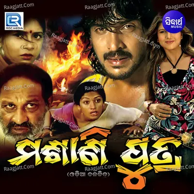 Masani Putra - Lalit Kumar
