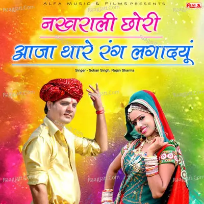 Nakhrali Chori Aaja Thare Rang Lagadyun - Sohan Singh