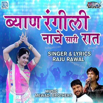 Byan Rangili Nache Sari Raat - Raju Rawal