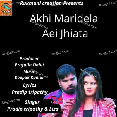 Akhi Maridela Aei Jhiata Cover