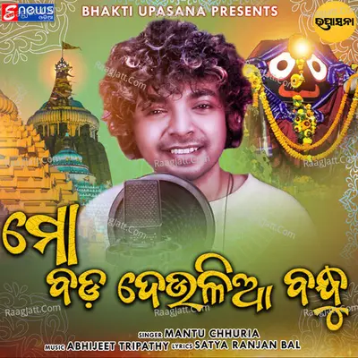Mo Bada Deulia Bandhu