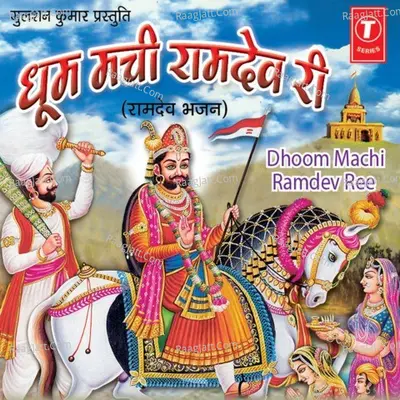 Dhoom Machi Ramdev Ree - Rakesh Kala