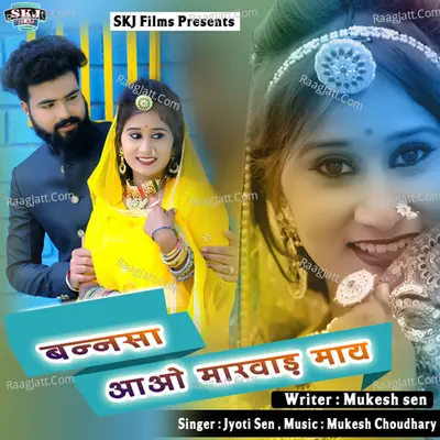 Bansa Aao Marwad May Cover