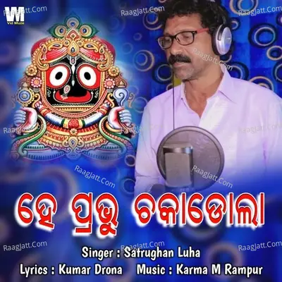 He Prabhu Chakadola Cover