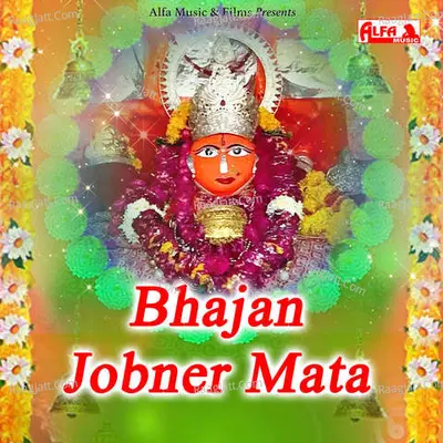 Bhajan Jobner Mata - 
