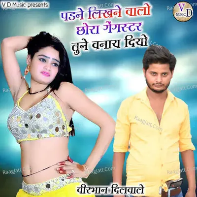 Padane Likhane Balo Chora Gagnster Tune Bana Diyo Cover