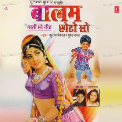Baalam Chhoto So - Mukesh Bangda