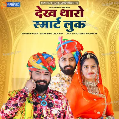 Dekh Tharo Smart Look Cover