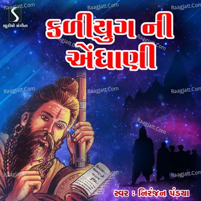 Kalyug Ni Aendhani Poster