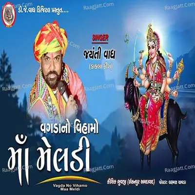 Jayanti Vagh Image