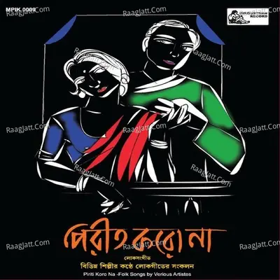 Pirit Karo Na - Amar Pal