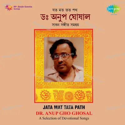 Bengali Devotional Songs By Dr Anup Ghosal Poster