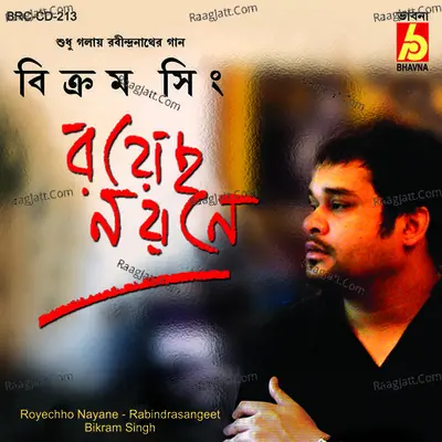 Roecho Nayane(Without Instrument) - Bikram Singh