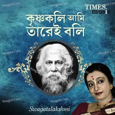 Krisno Koli Ami Tarei Boli - Swagatalakshmi - Swagatalakshmi Dasgupta