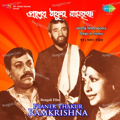 Praner Thakur Ramkrishna - tarun ranjit