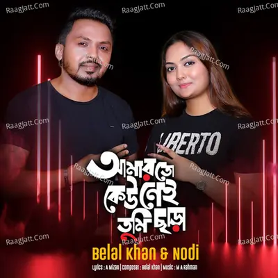 Amar To Keo Ney Tumi Chara Cover