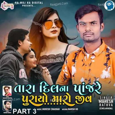 Tara Dil Na Panjare Purayo Maro Jiv Part 3