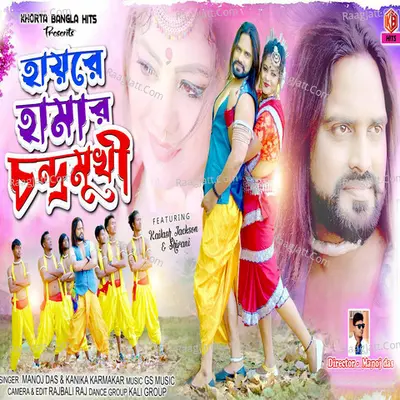 Hai Re Amar Chandramukhi Re Cover
