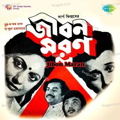 Jibon Maran Poster