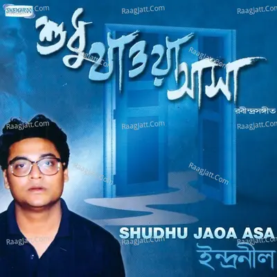 Shudhu Jaoa Asa - Indranil Sen