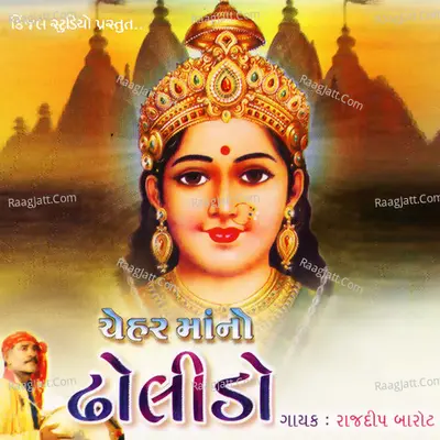 Cheharmano Dholido - Rajdeep Barot