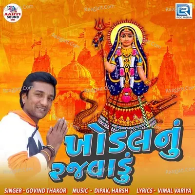Khodal Nu Rajvadu Cover
