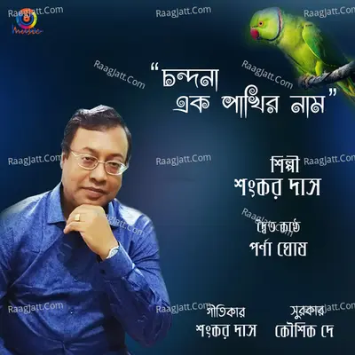Chandana Ek Pakhir Naam - 