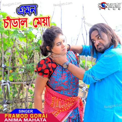 Emon Chandal Meya Cover