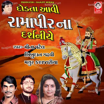 Dodta Aavi Ramapir Na Darshaniye Poster