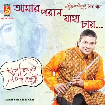Aamar Poran Jaha Chay - 
