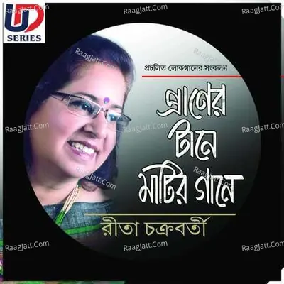Praner Tane Matir Gane Poster
