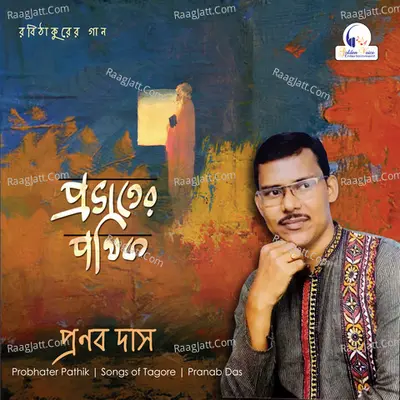 Prabhater Pathik - Pranab Kumar Das