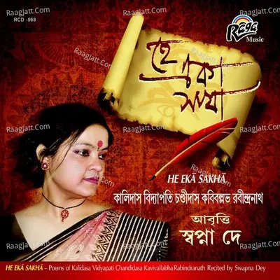 He Eka Sokha - Swapna Dey