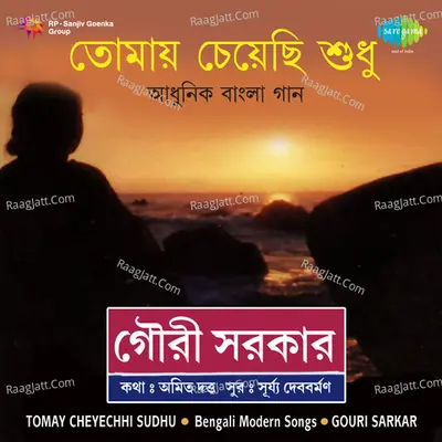 Gouri Sarkar - Tomay Cheyechhi Sudhu Poster