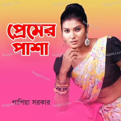Pramer Pasah - Papiya Sarkar
