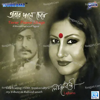 Tarar Paane Cheye Poster
