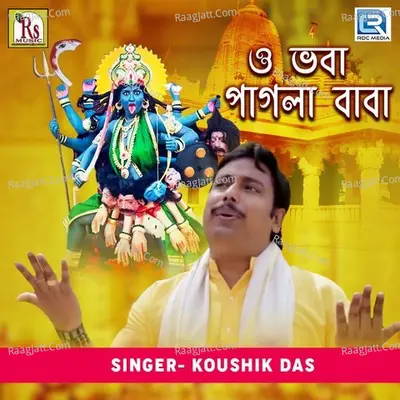 O Bhoba Pagla Baba Cover